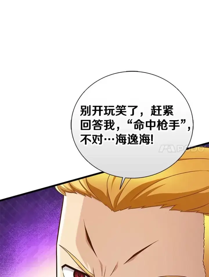 漫画《魔弹射手》175.寻找沉睡之人第75张图