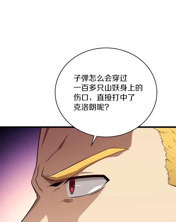 漫画《魔弹射手》175.寻找沉睡之人第79张图