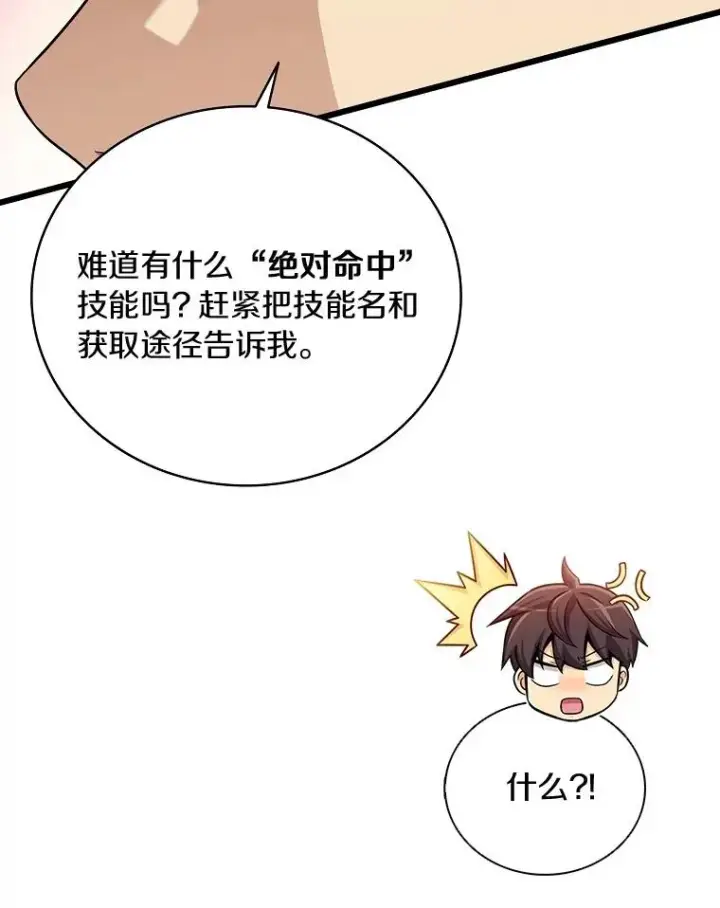 漫画《魔弹射手》175.寻找沉睡之人第80张图