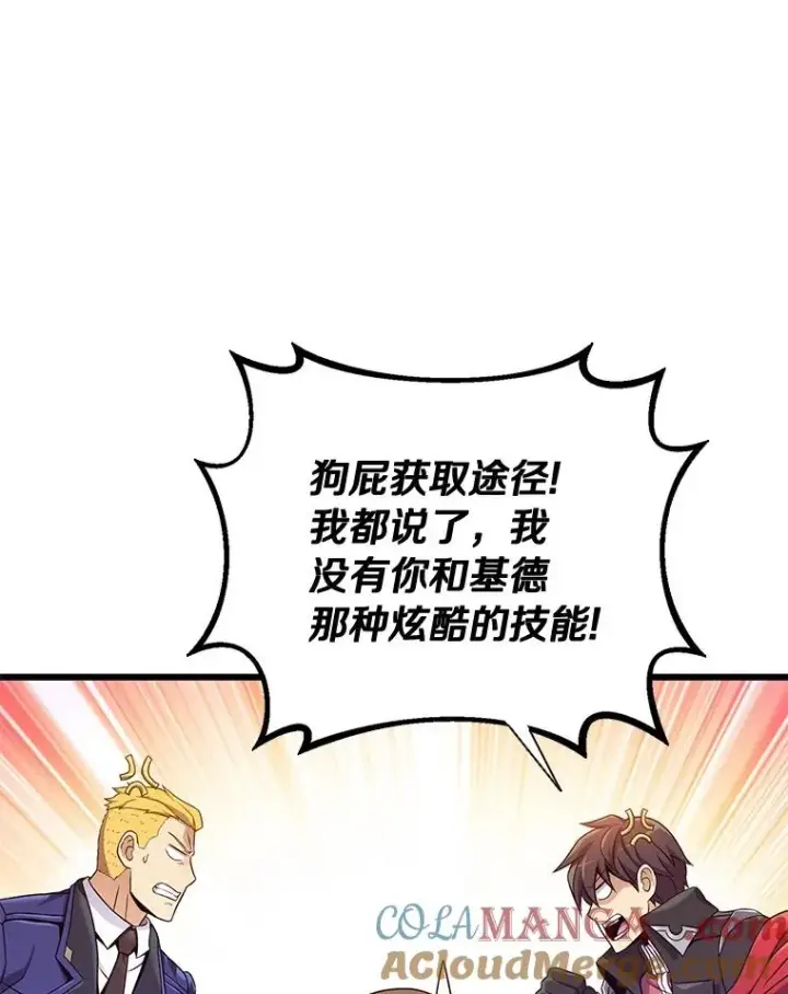 漫画《魔弹射手》175.寻找沉睡之人第81张图