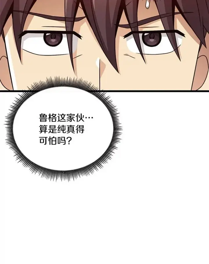 漫画《魔弹射手》175.寻找沉睡之人第84张图