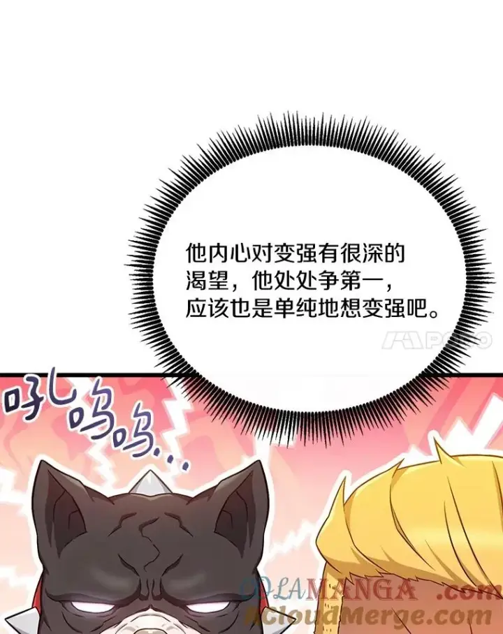 漫画《魔弹射手》175.寻找沉睡之人第85张图