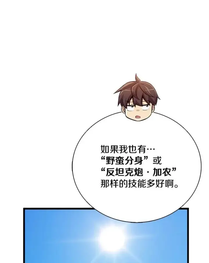 漫画《魔弹射手》175.寻找沉睡之人第87张图