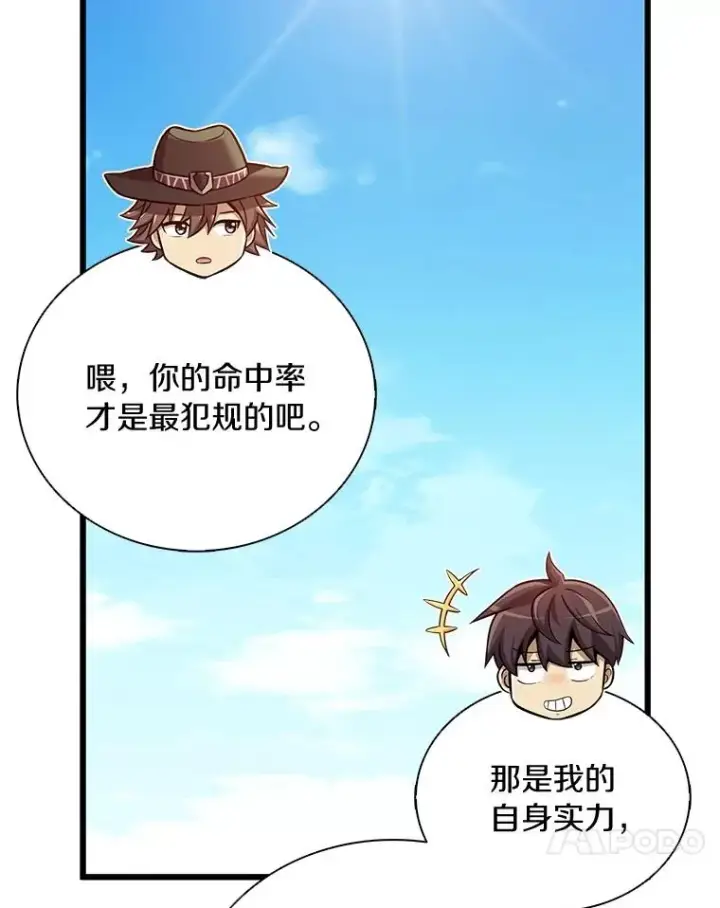 漫画《魔弹射手》175.寻找沉睡之人第88张图