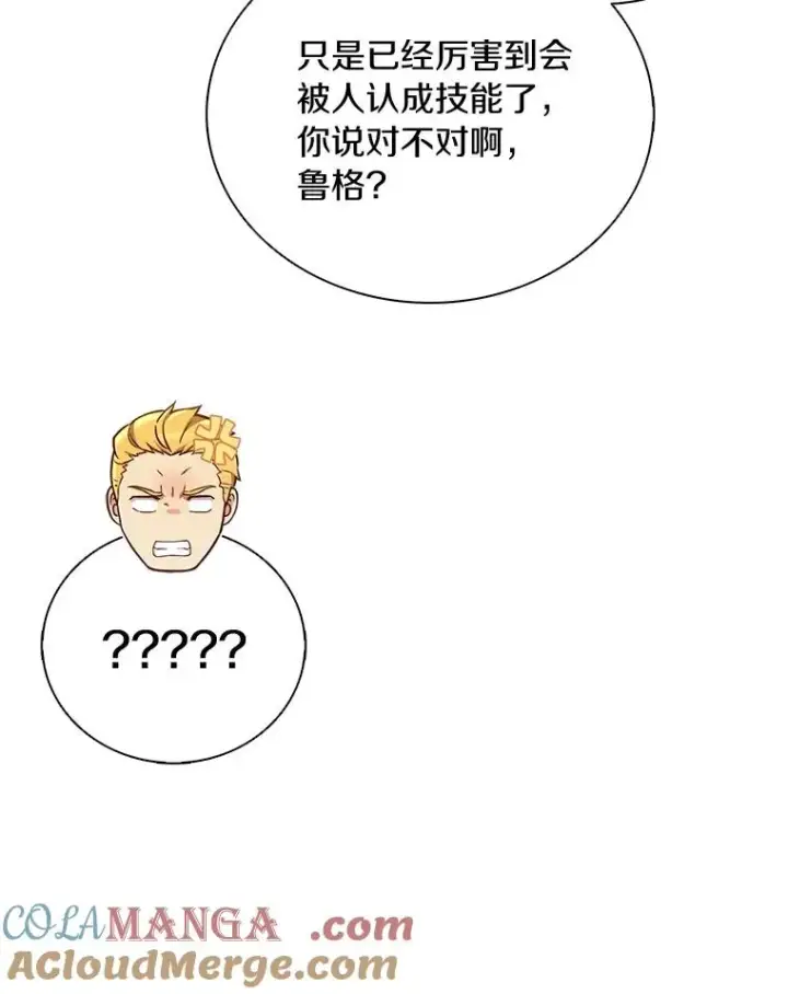 漫画《魔弹射手》175.寻找沉睡之人第89张图