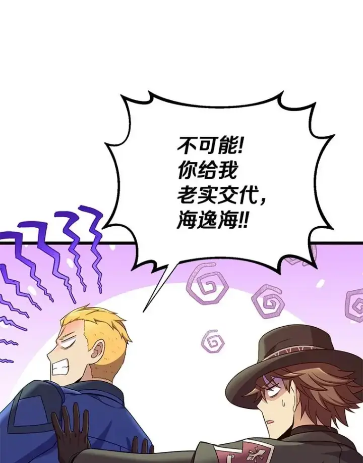 漫画《魔弹射手》175.寻找沉睡之人第90张图
