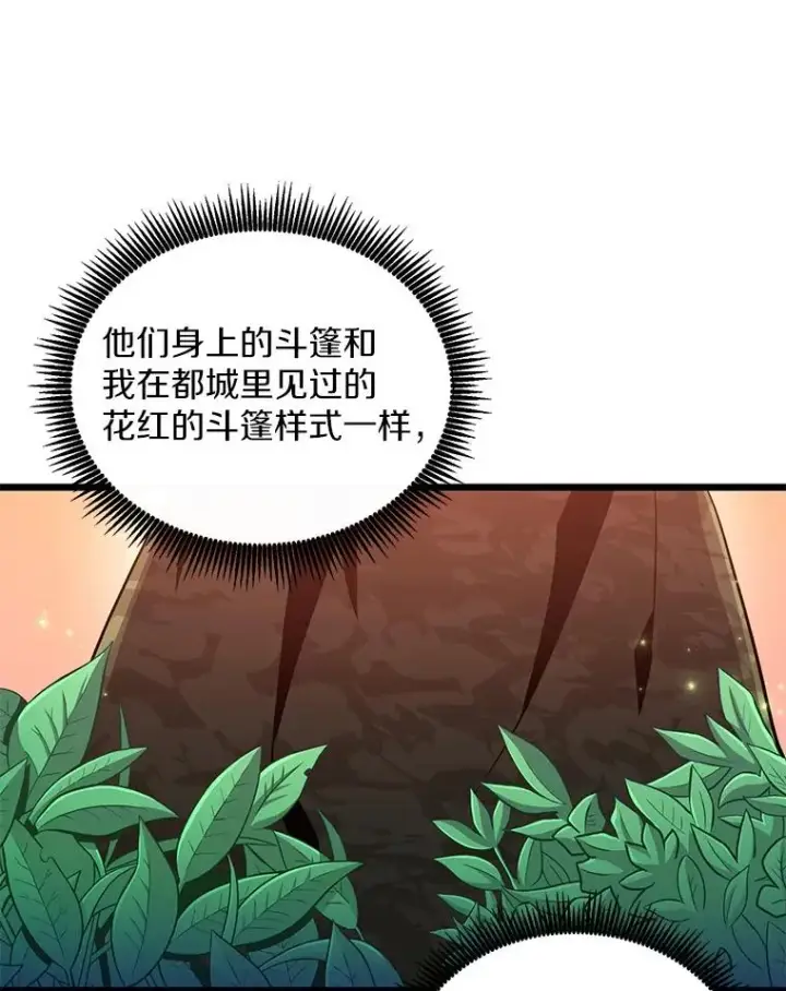 漫画《魔弹射手》80.开战第123张图