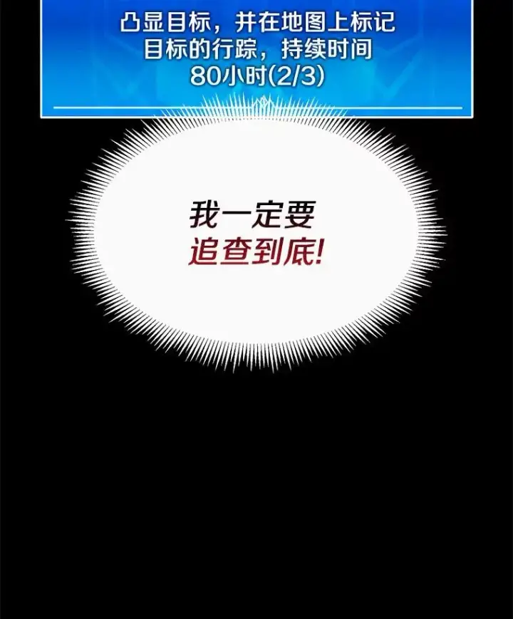 漫画《魔弹射手》80.开战第135张图