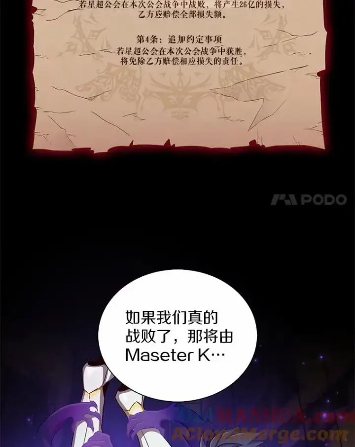 漫画《魔弹射手》80.开战第17张图