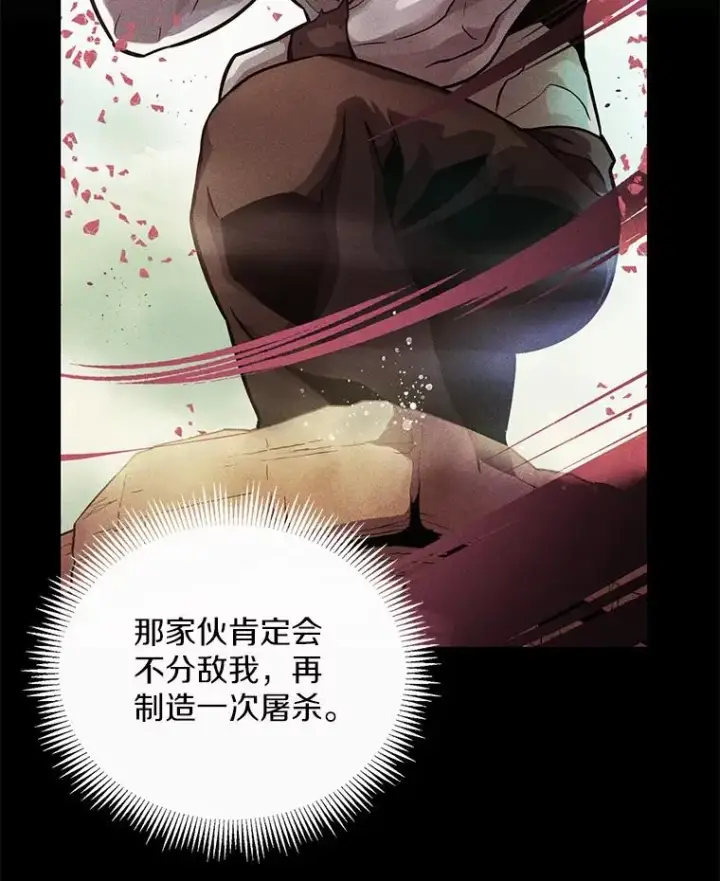 漫画《魔弹射手》80.开战第42张图