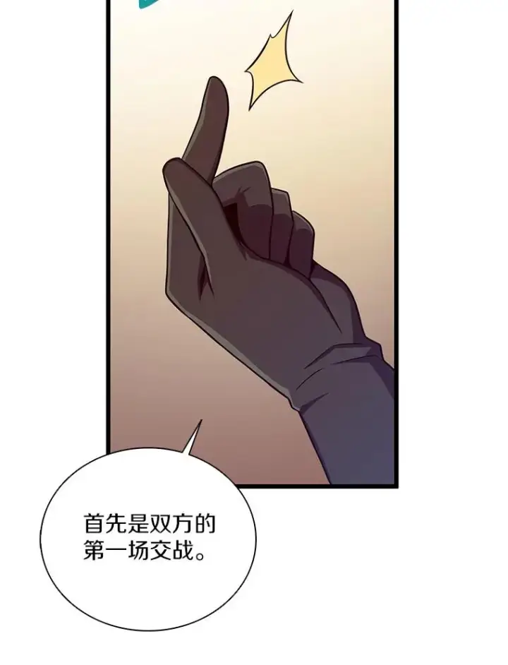 漫画《魔弹射手》80.开战第64张图