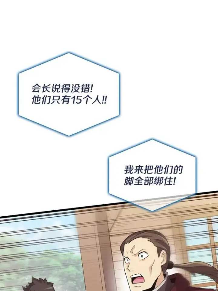 漫画《魔弹射手》80.开战第68张图