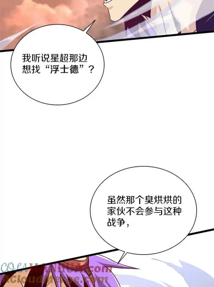 漫画《魔弹射手》80.开战第93张图
