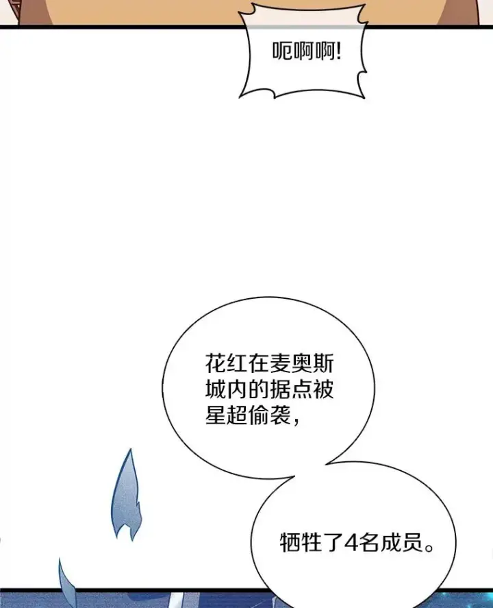 漫画《魔弹射手》81.全面集结第10张图