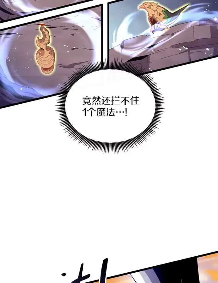 漫画《魔弹射手》81.全面集结第102张图
