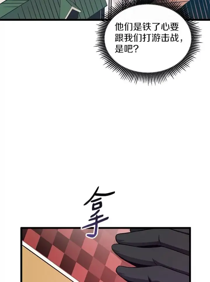 漫画《魔弹射手》81.全面集结第20张图