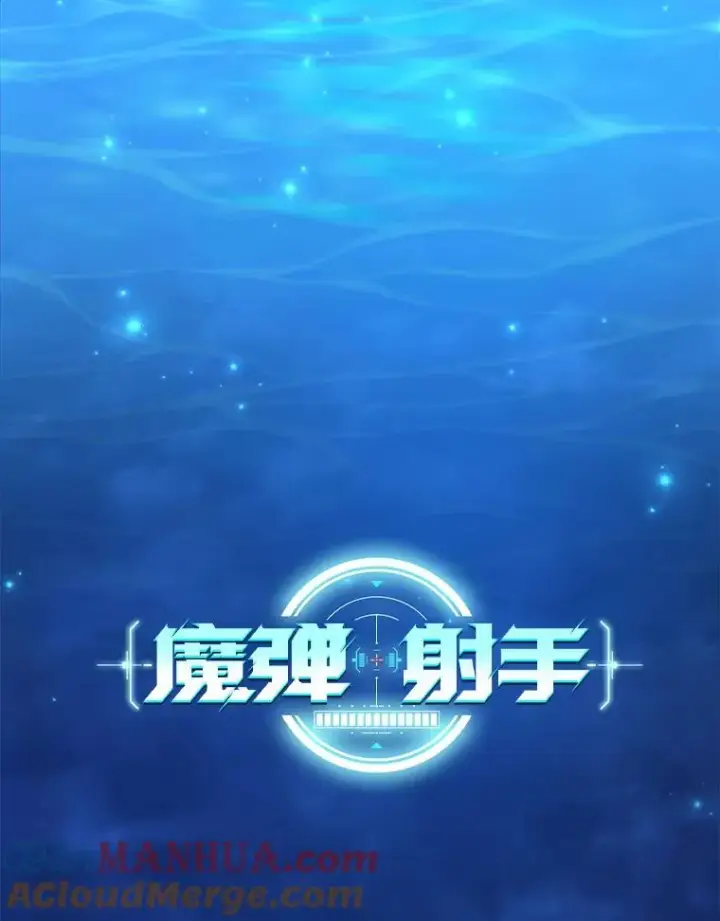 漫画《魔弹射手》81.全面集结第25张图