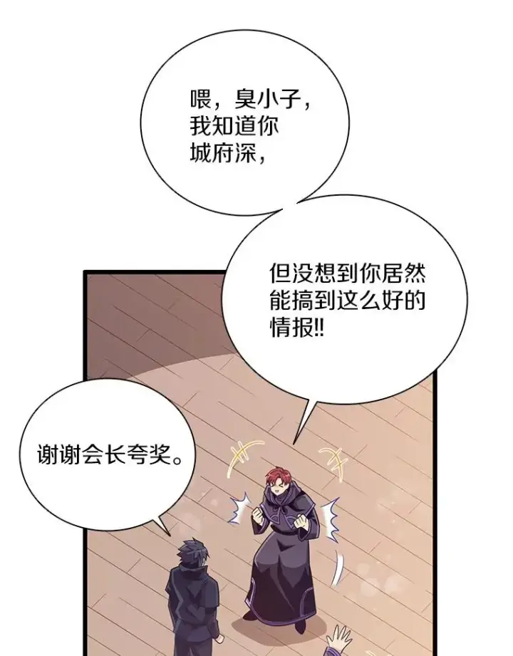 漫画《魔弹射手》81.全面集结第31张图