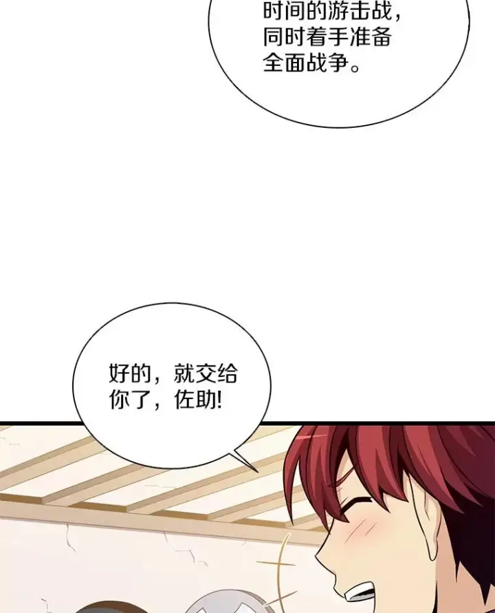 漫画《魔弹射手》81.全面集结第36张图