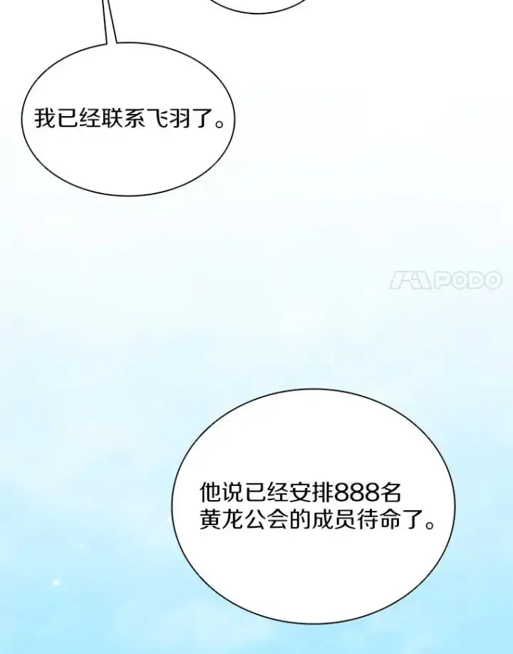 漫画《魔弹射手》81.全面集结第54张图