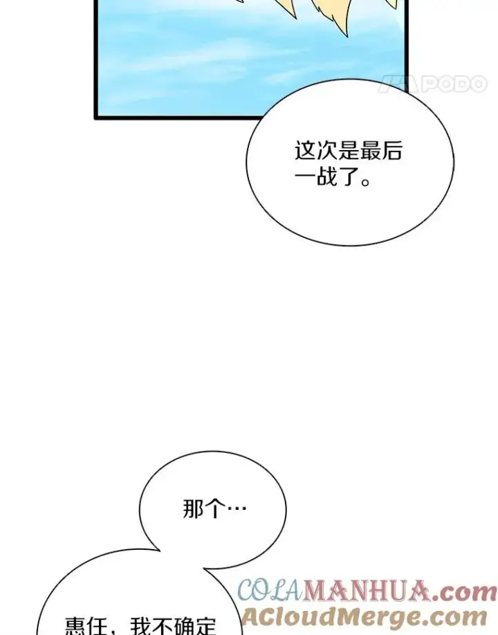 漫画《魔弹射手》81.全面集结第61张图