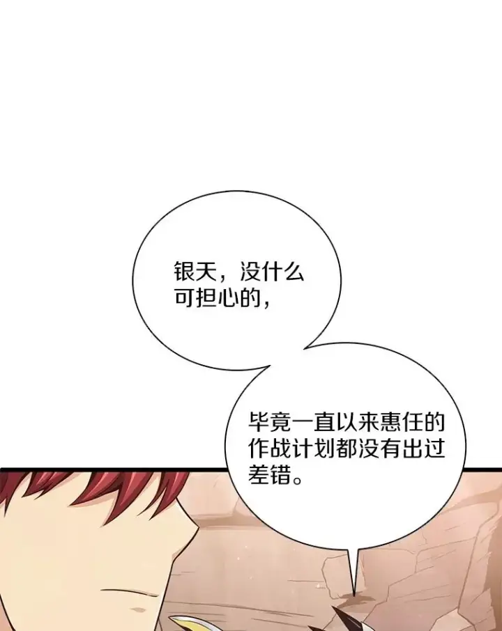 漫画《魔弹射手》81.全面集结第63张图