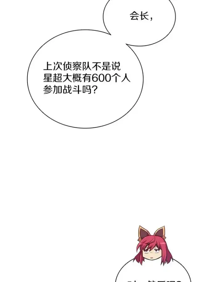 漫画《魔弹射手》81.全面集结第76张图