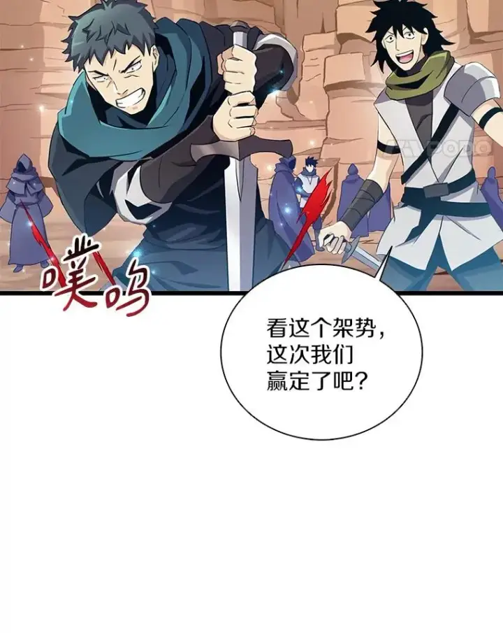 漫画《魔弹射手》82.星超的策略第11张图
