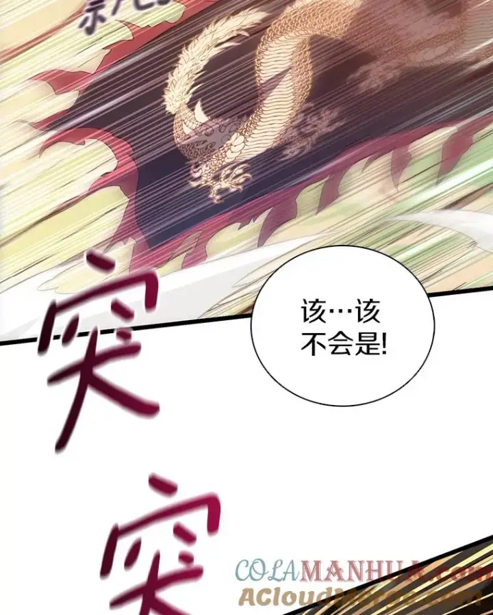 漫画《魔弹射手》82.星超的策略第17张图