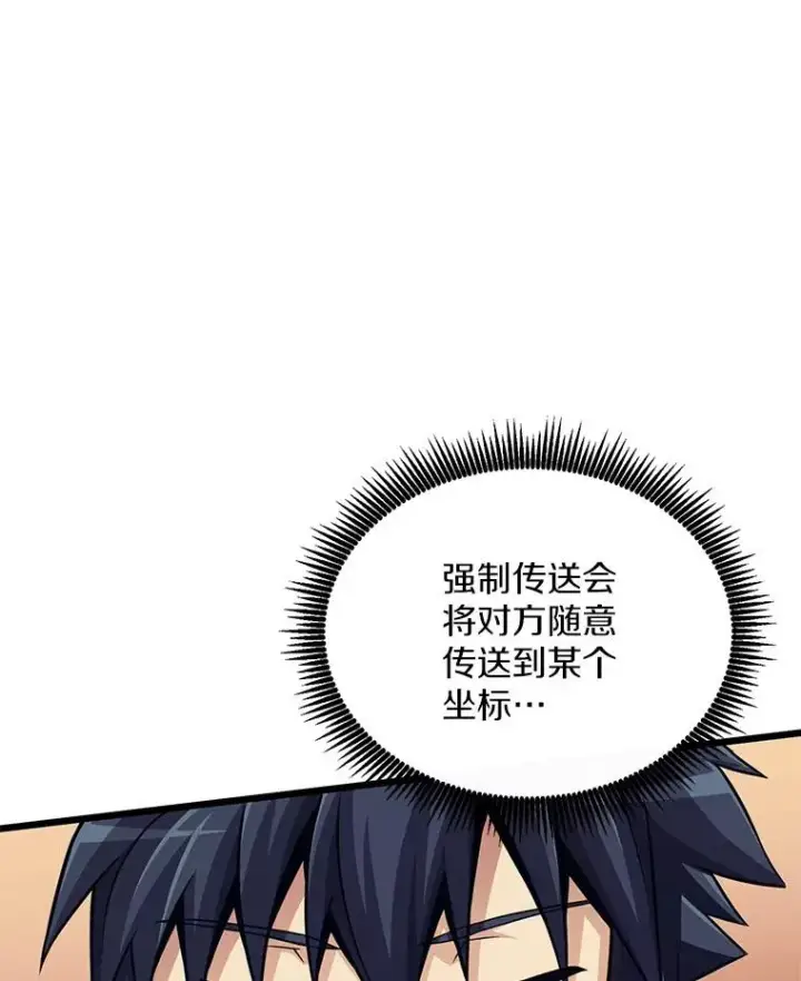 漫画《魔弹射手》82.星超的策略第84张图