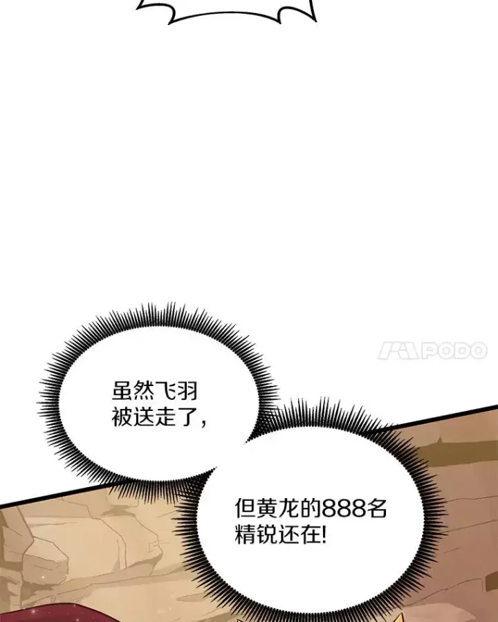 漫画《魔弹射手》82.星超的策略第92张图