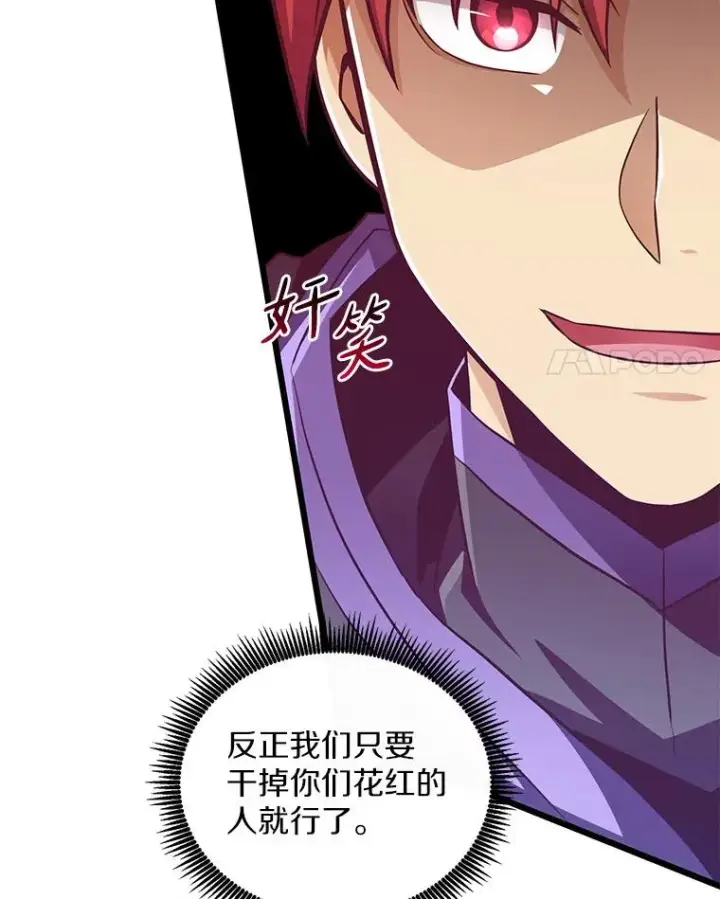 漫画《魔弹射手》82.星超的策略第99张图