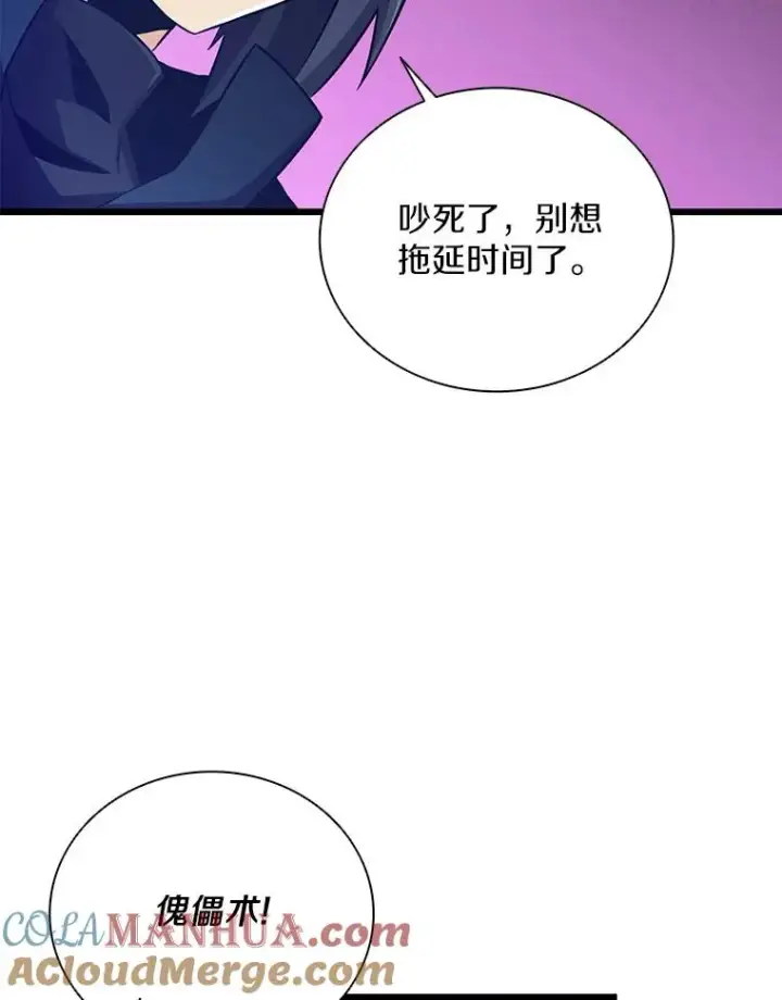 漫画《魔弹射手》83.援兵第61张图