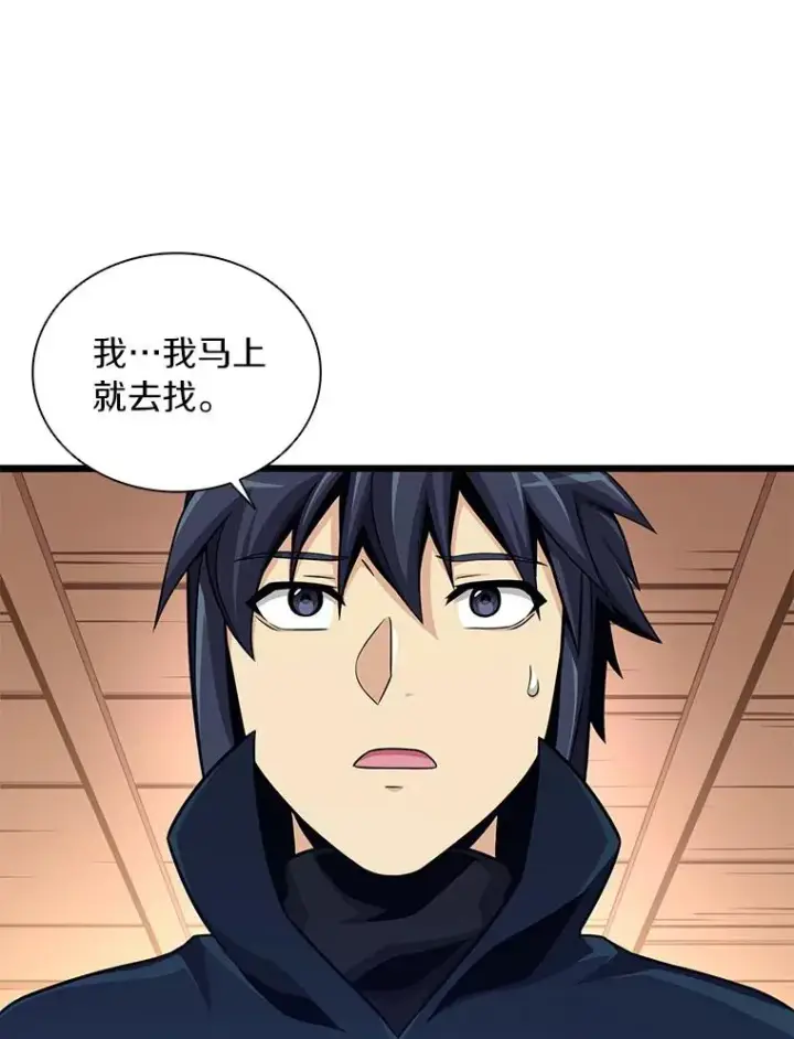 漫画《魔弹射手》86.魔弹射手第107张图