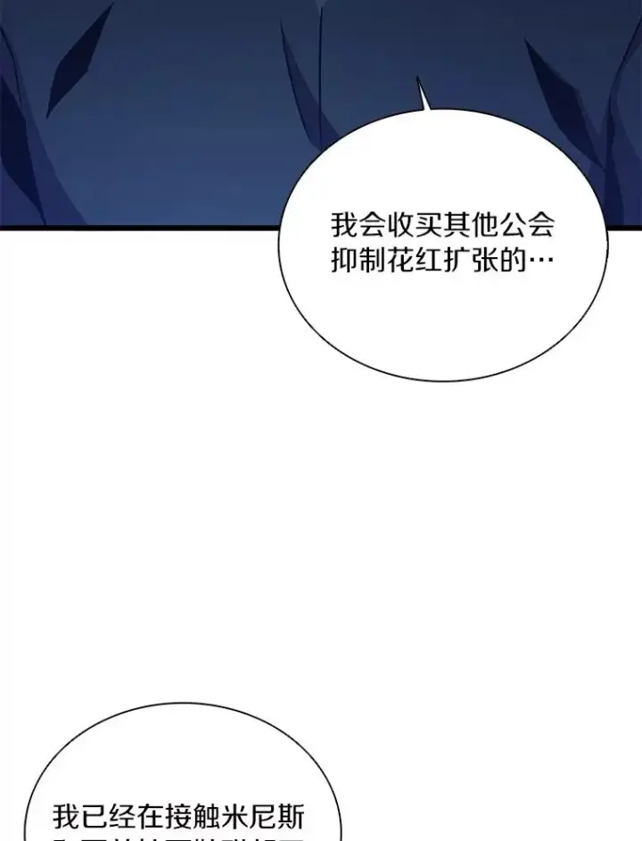 漫画《魔弹射手》86.魔弹射手第108张图