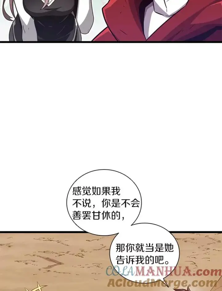 漫画《魔弹射手》86.魔弹射手第29张图