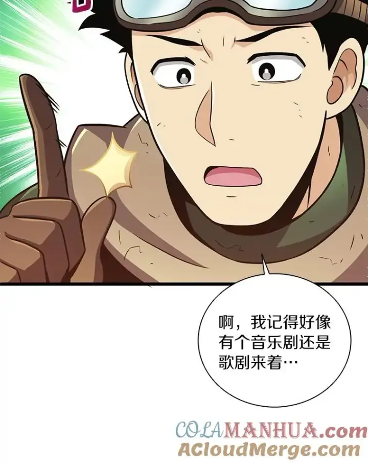漫画《魔弹射手》86.魔弹射手第53张图