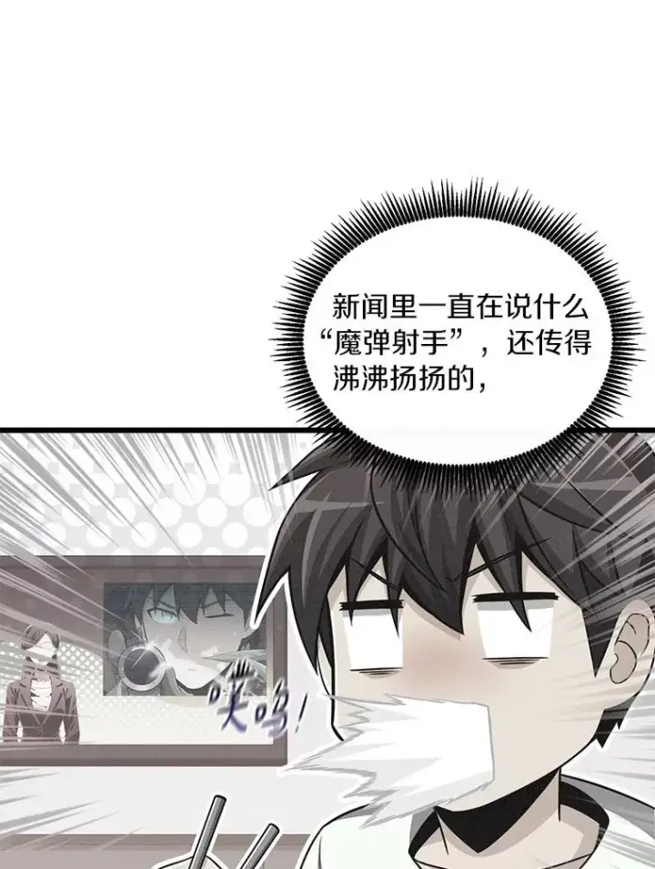 漫画《魔弹射手》86.魔弹射手第63张图