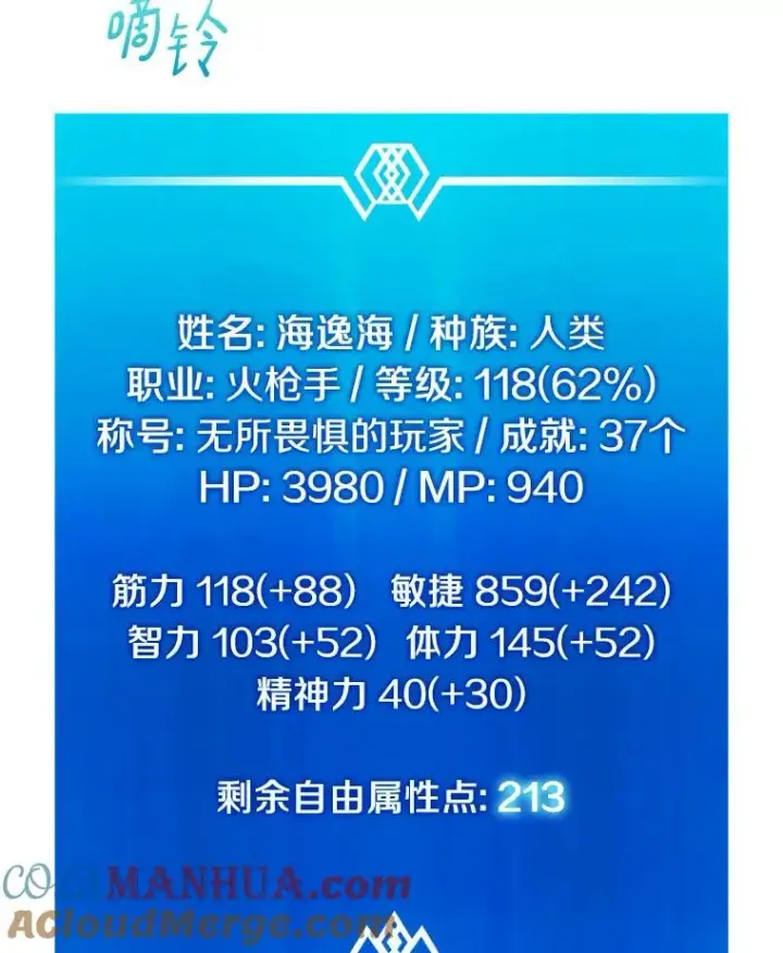 漫画《魔弹射手》86.魔弹射手第81张图