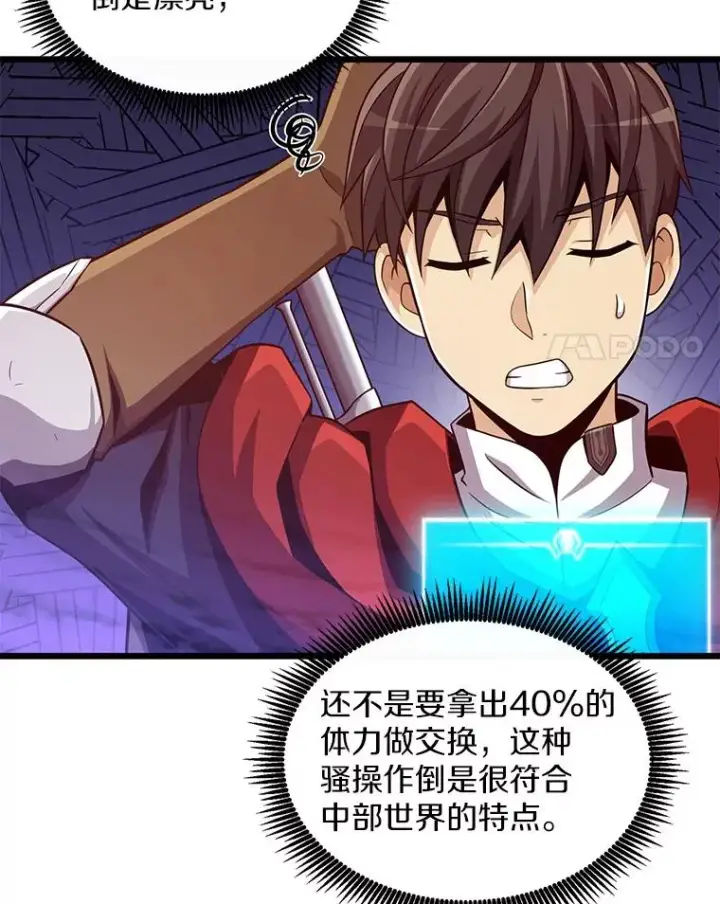 漫画《魔弹射手》88.基德受伤第98张图