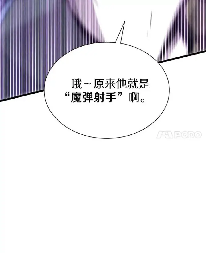 漫画《魔弹射手》89.贯穿射手第102张图
