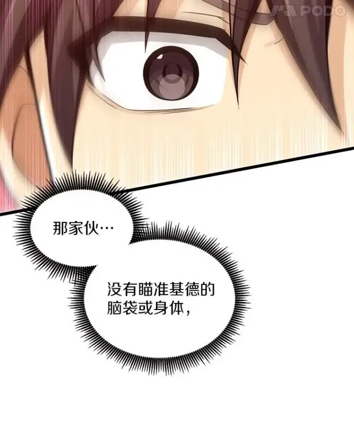漫画《魔弹射手》89.贯穿射手第106张图