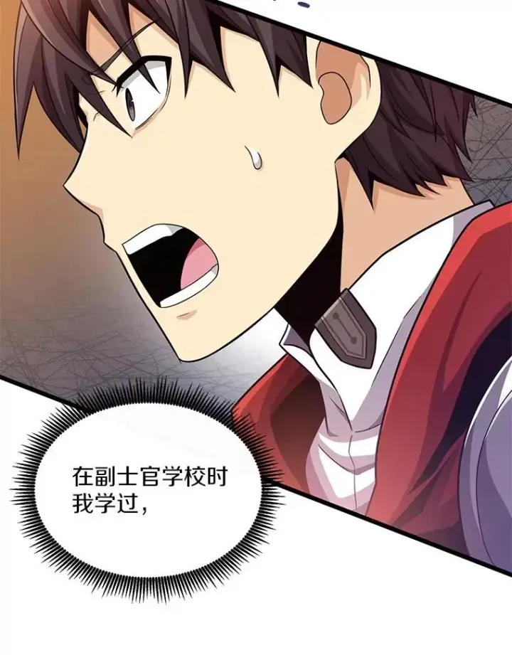 漫画《魔弹射手》89.贯穿射手第119张图