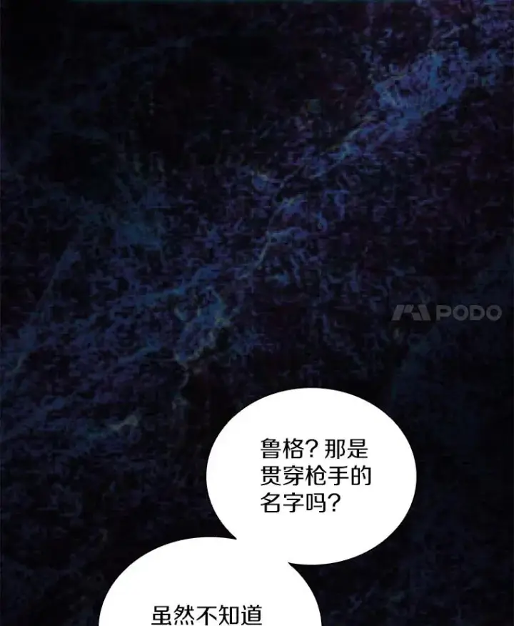漫画《魔弹射手》89.贯穿射手第22张图