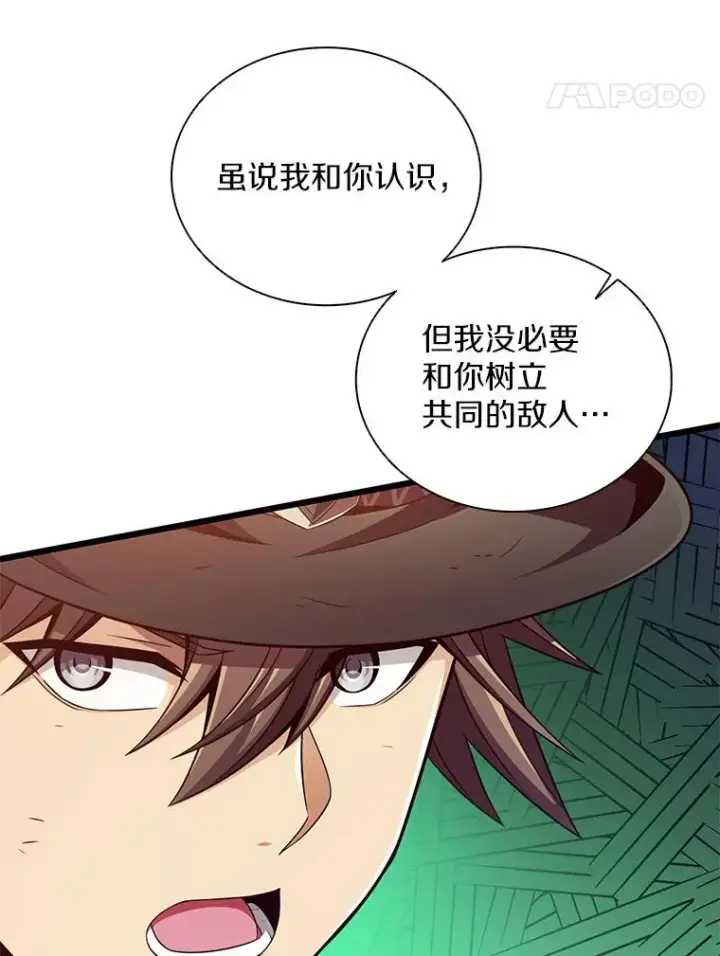 漫画《魔弹射手》89.贯穿射手第42张图