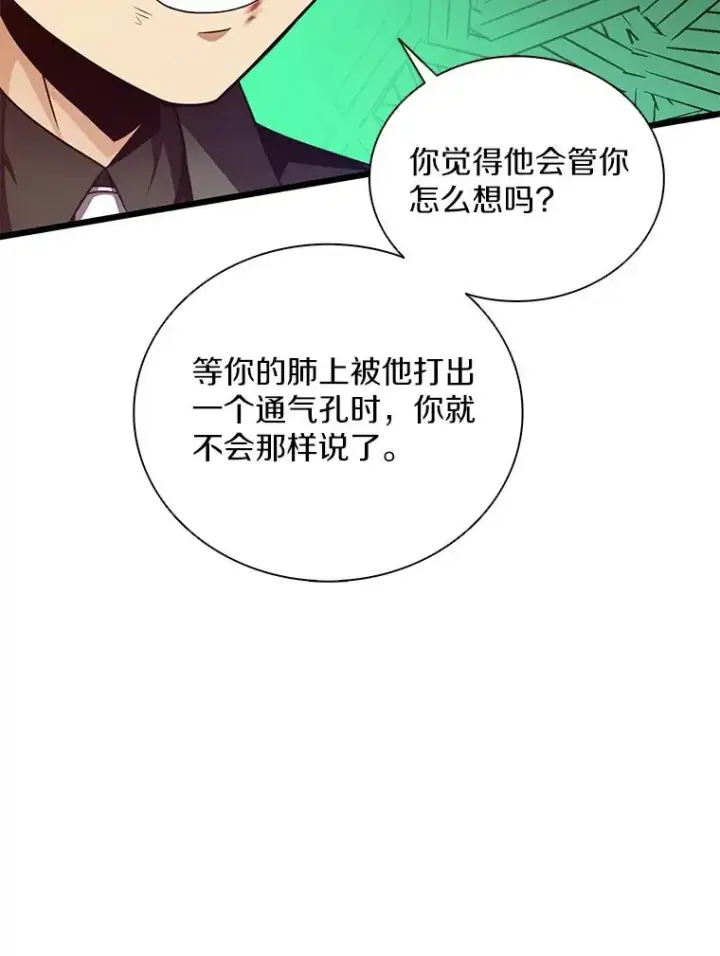漫画《魔弹射手》89.贯穿射手第43张图