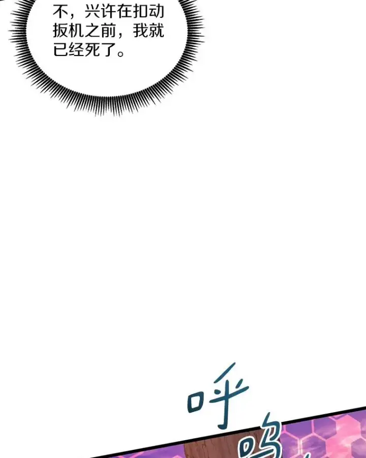 漫画《魔弹射手》89.贯穿射手第67张图