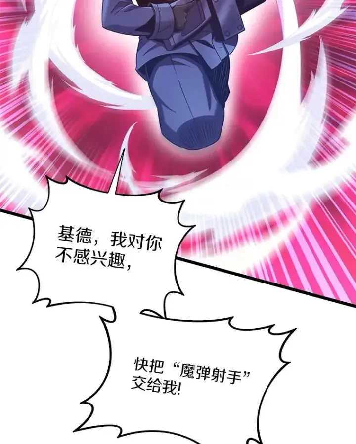 漫画《魔弹射手》89.贯穿射手第87张图