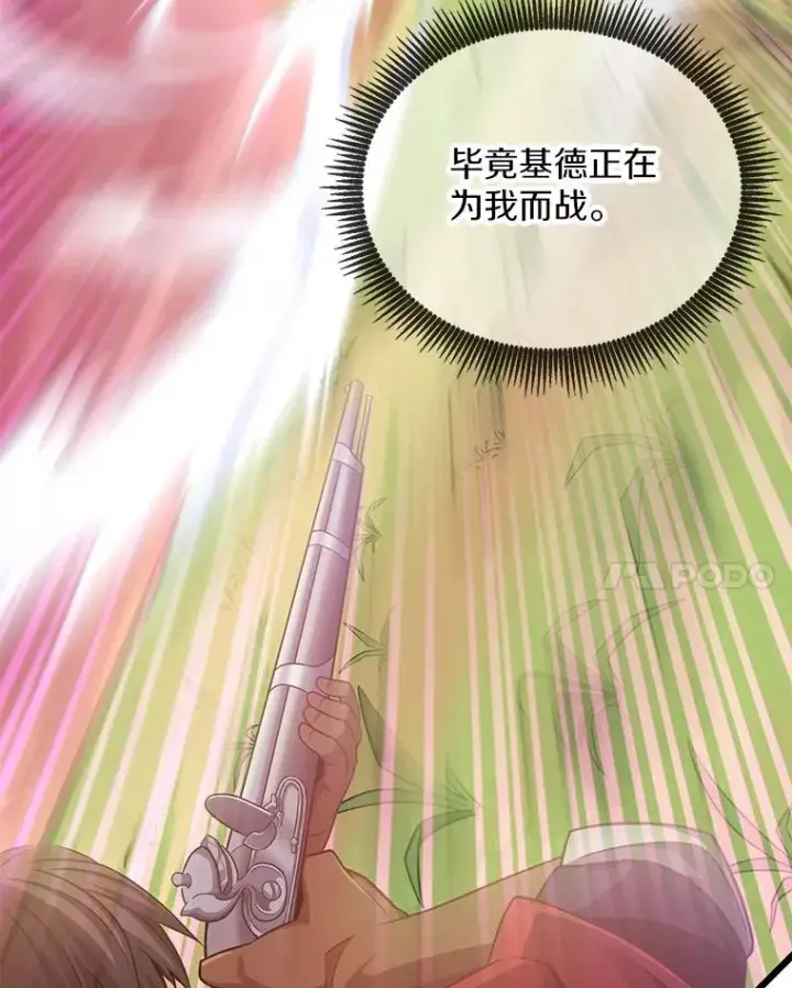 漫画《魔弹射手》89.贯穿射手第95张图