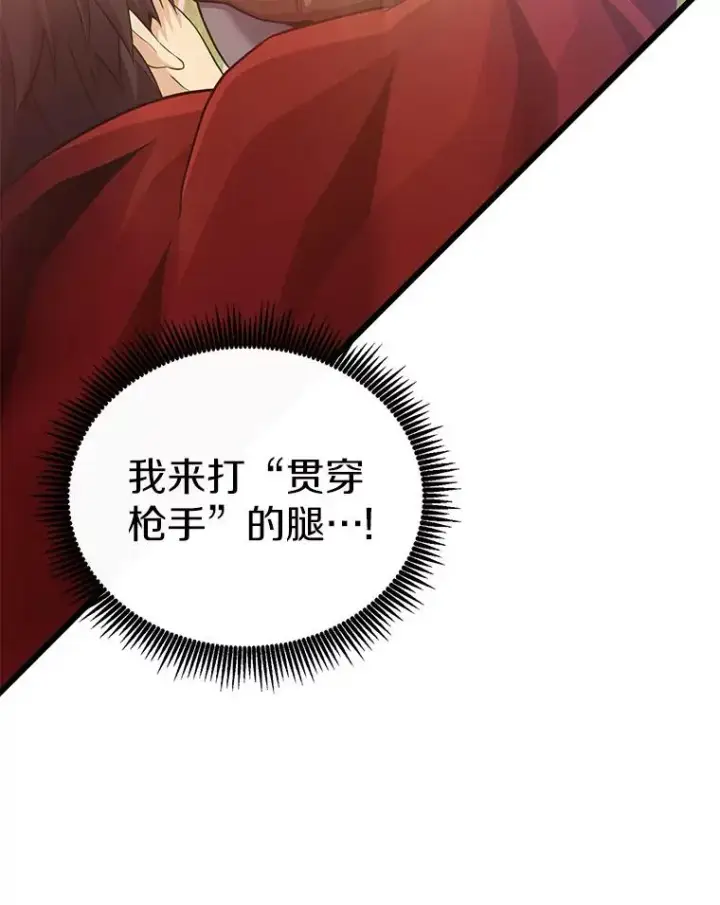 漫画《魔弹射手》89.贯穿射手第96张图